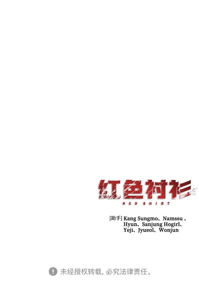 红色衬衫 第62话 继承战（8） 第85页