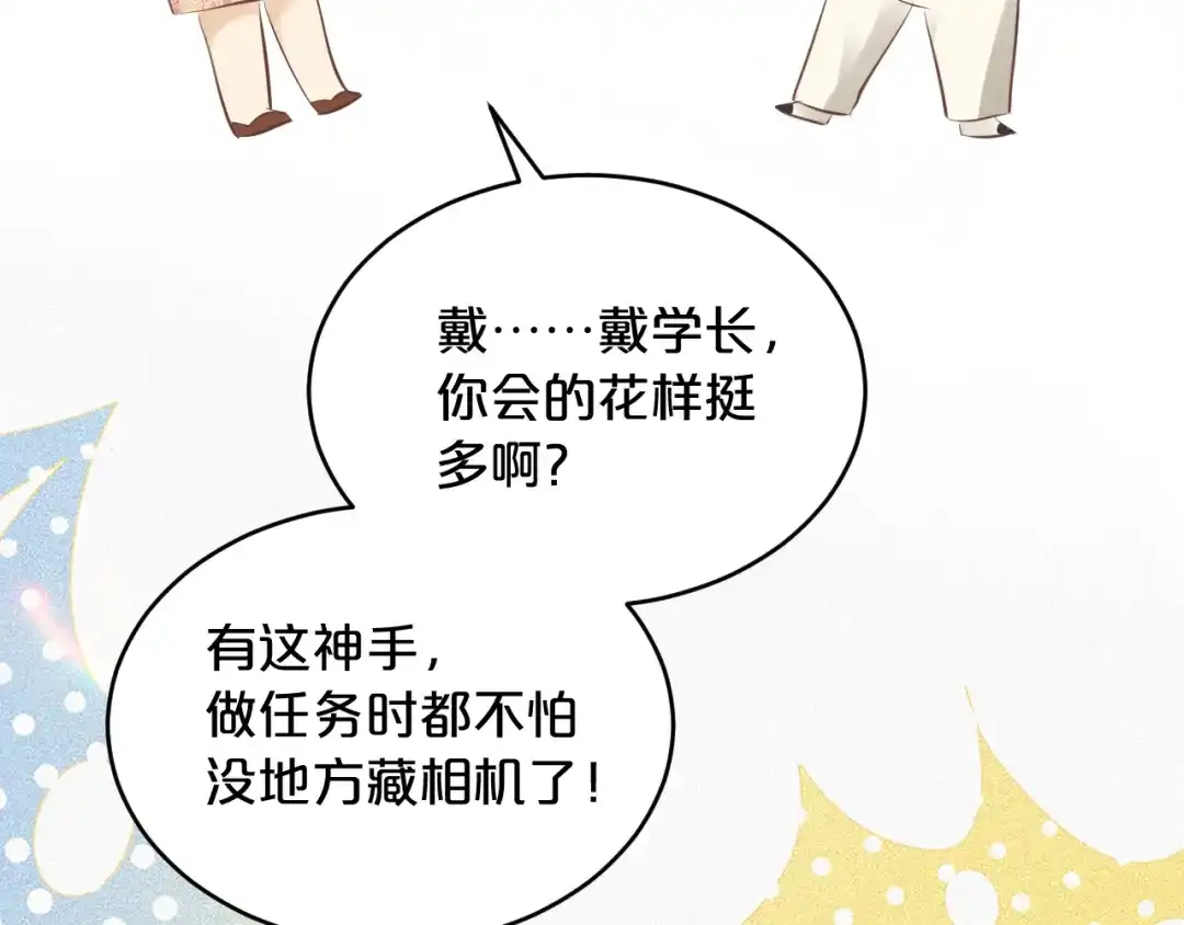 欲念之香 小番外——一起拍照吧！ 第15页
