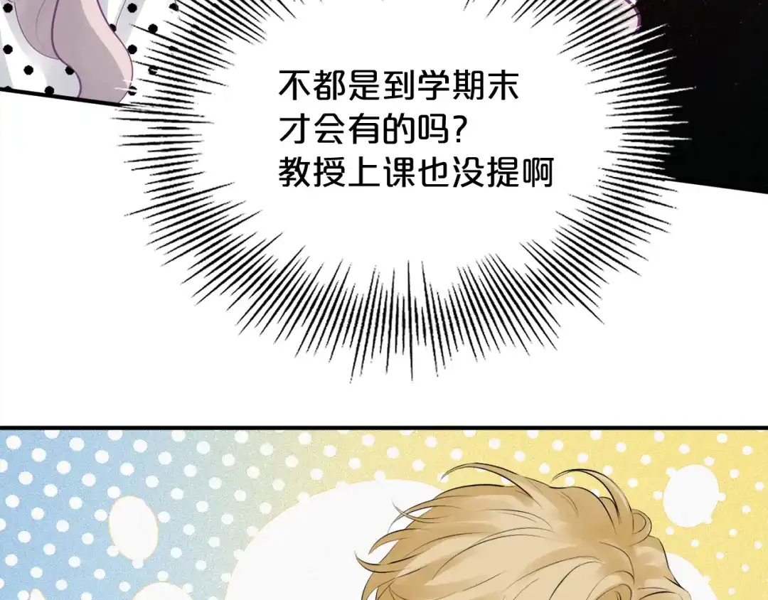 欲念之香 第35话 偷偷 第103页