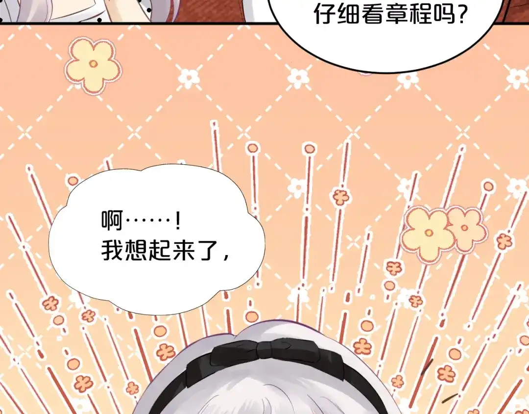 欲念之香 第35话 偷偷 第105页