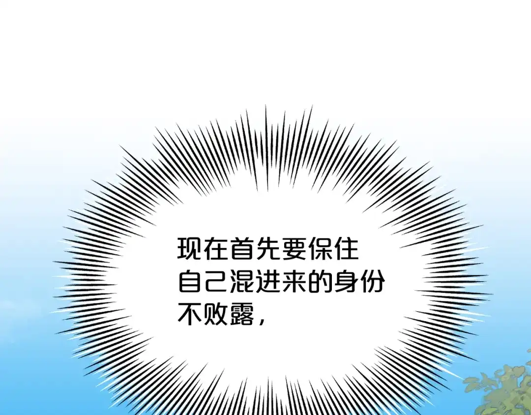 欲念之香 第35话 偷偷 第115页