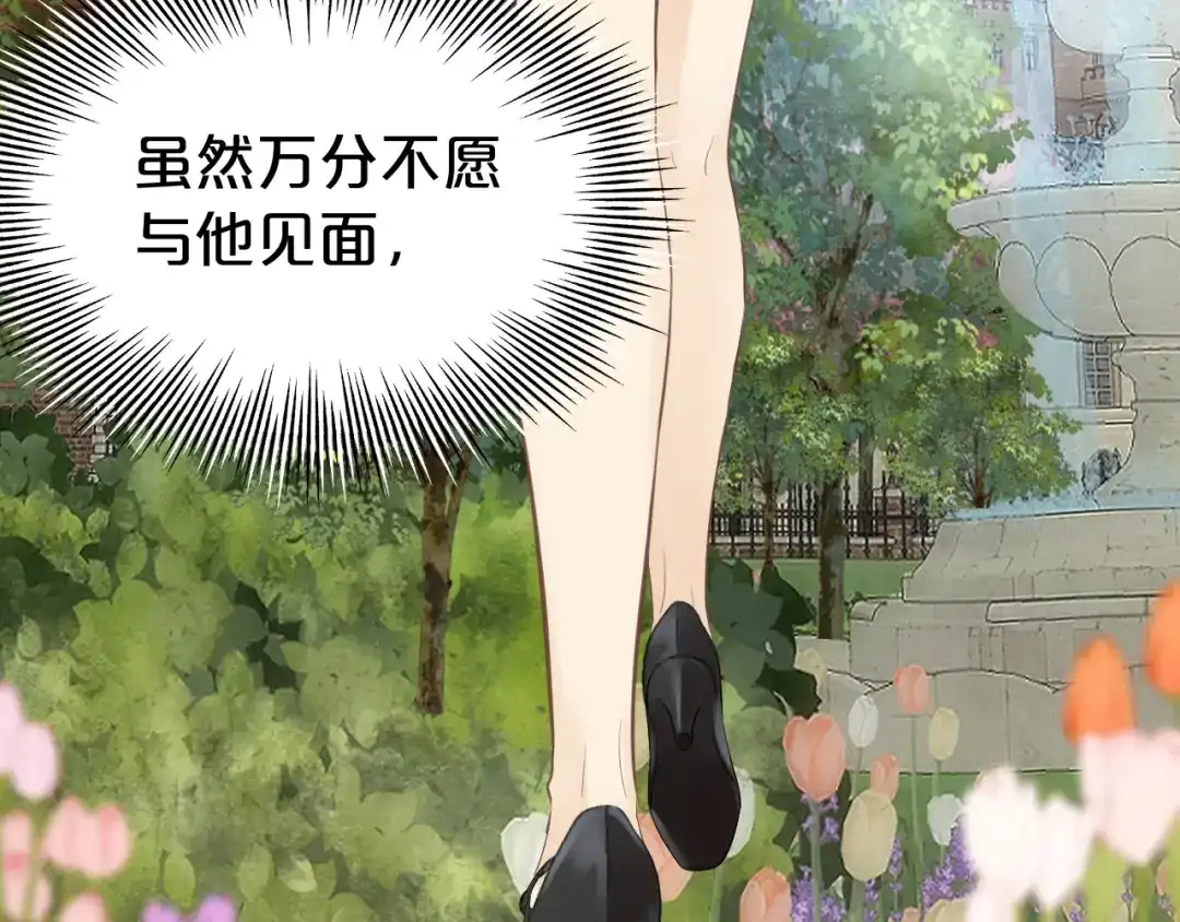 欲念之香 第35话 偷偷 第118页
