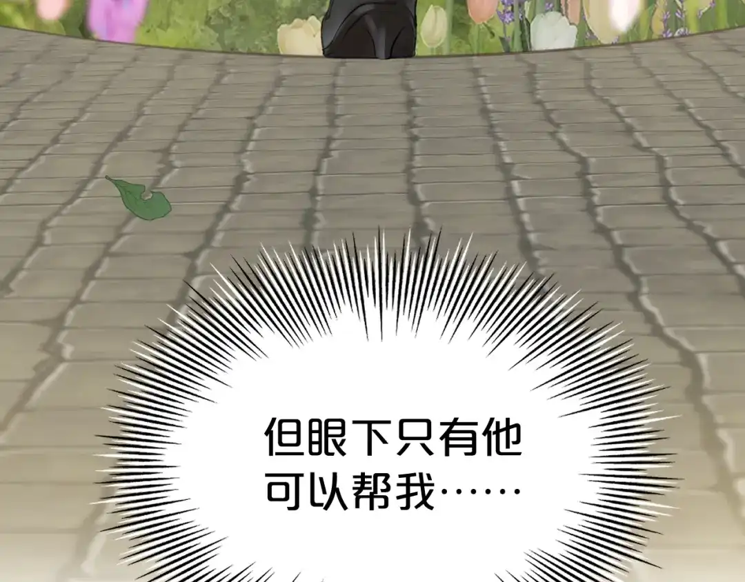 欲念之香 第35话 偷偷 第119页