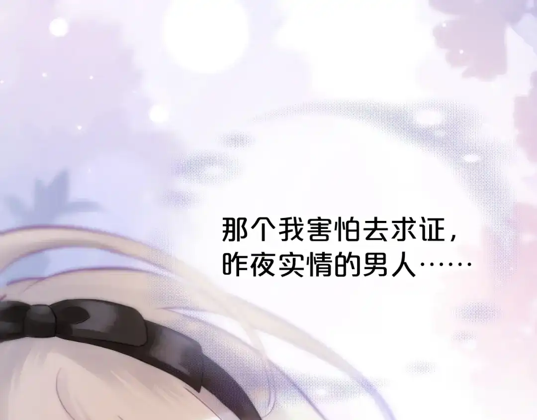 欲念之香 第35话 偷偷 第123页