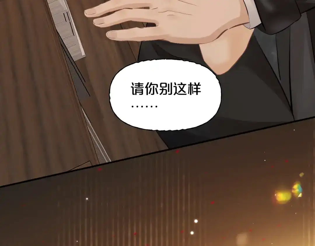欲念之香 第35话 偷偷 第23页