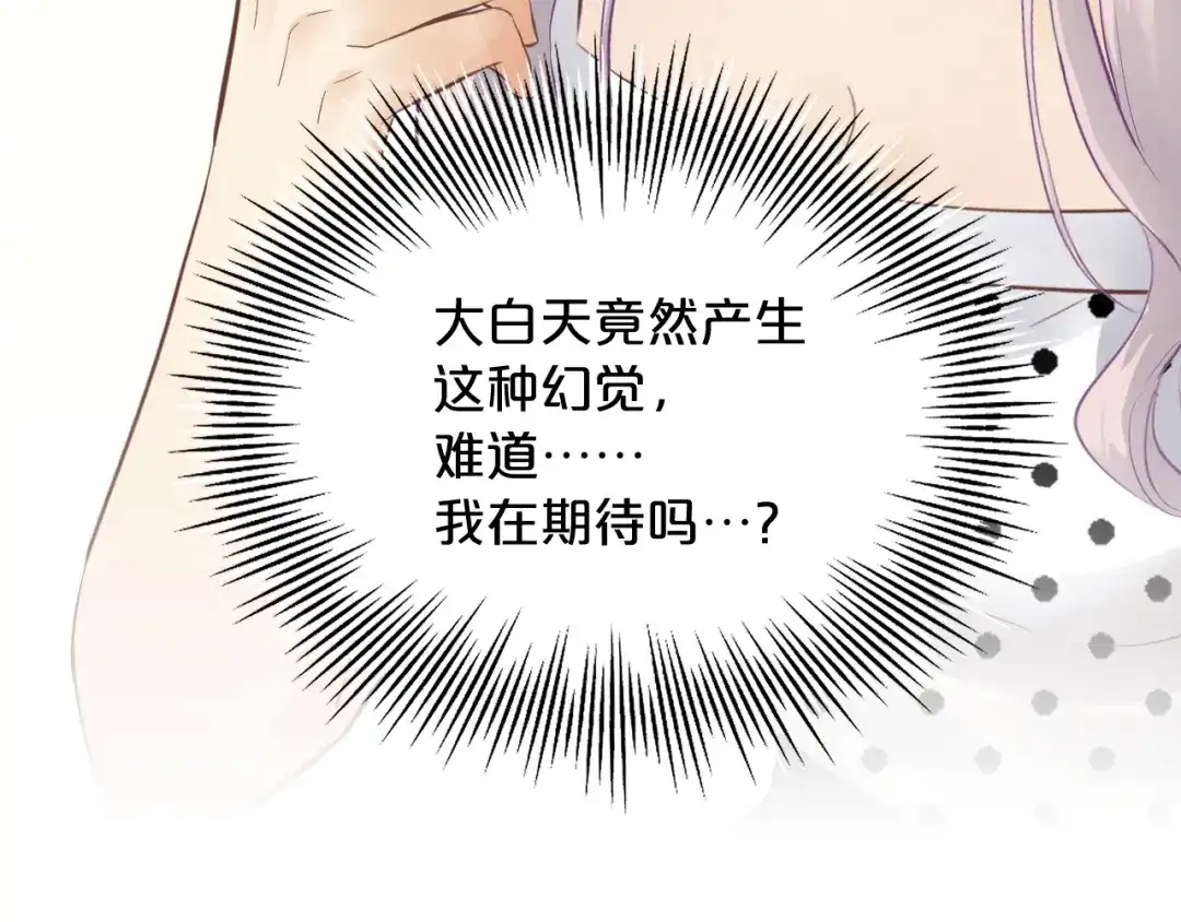 欲念之香 第35话 偷偷 第73页