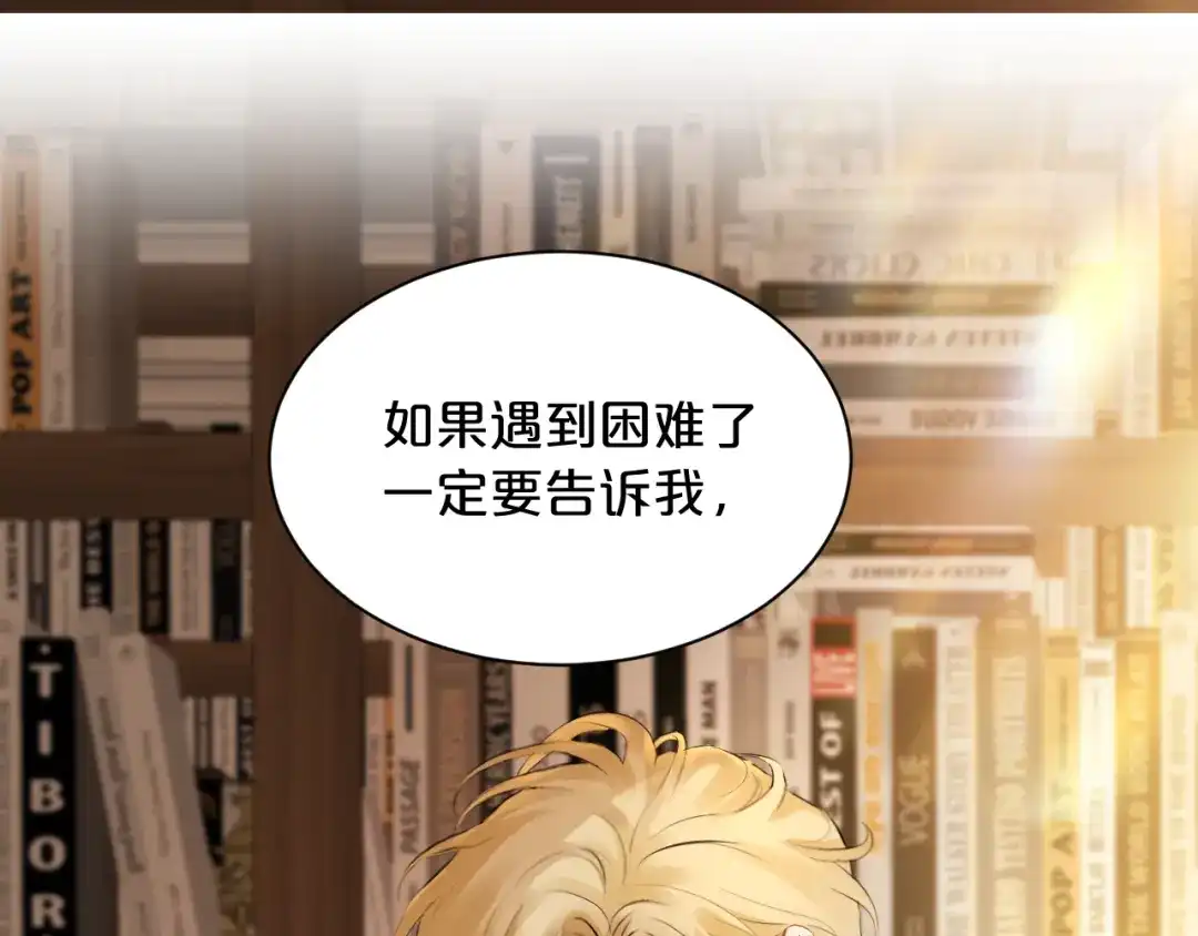 欲念之香 第35话 偷偷 第74页
