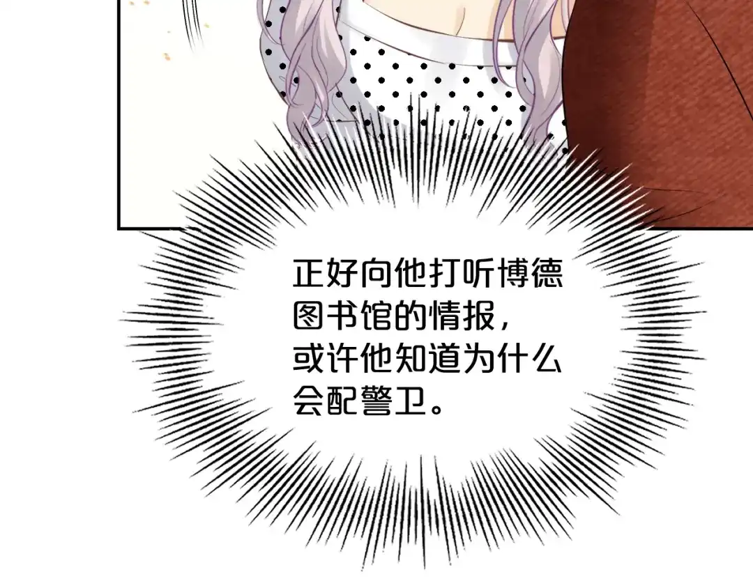欲念之香 第35话 偷偷 第79页