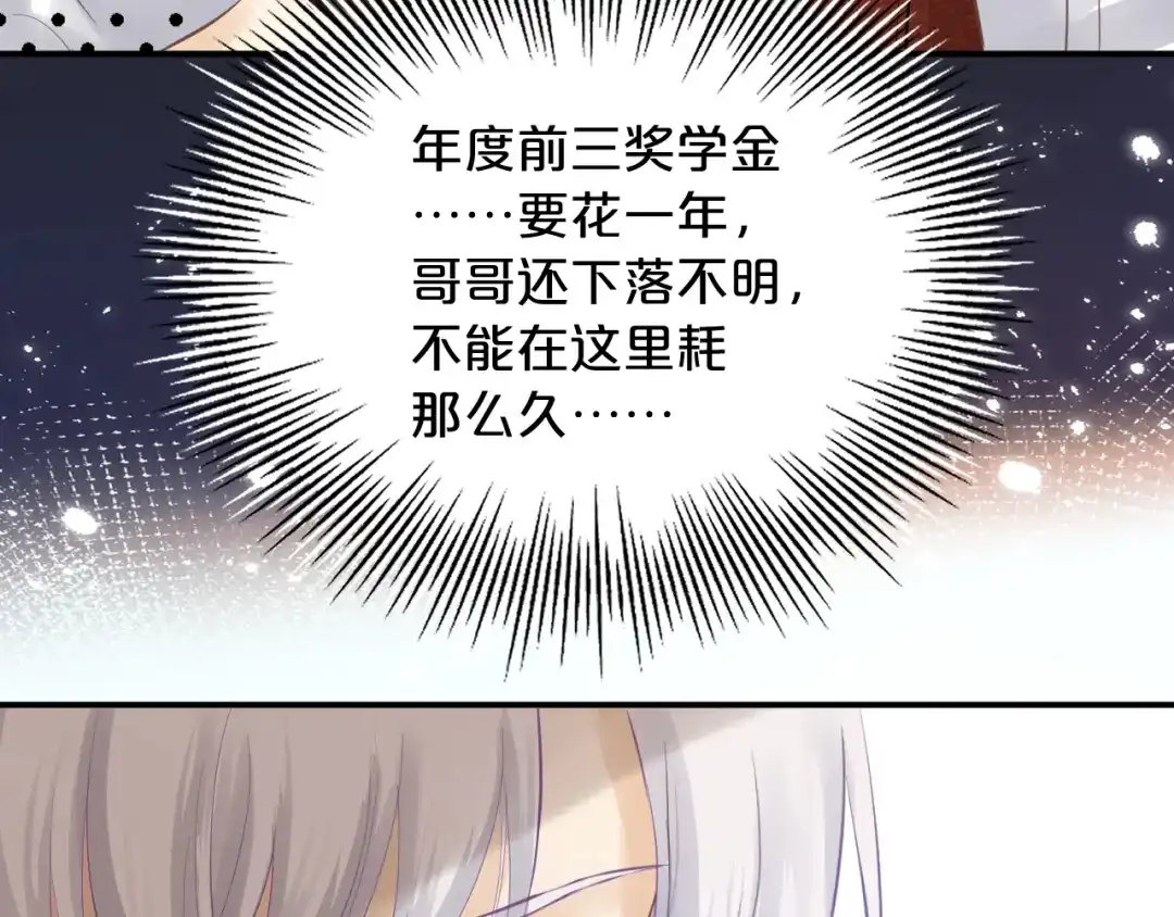欲念之香 第35话 偷偷 第93页
