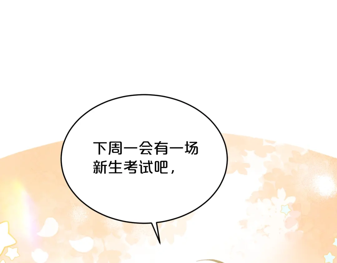 欲念之香 第35话 偷偷 第96页