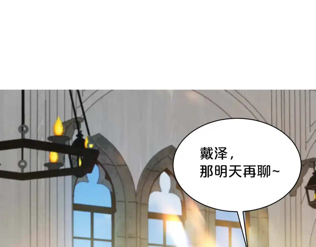欲念之香 第36话 恶魔的条件 第10页