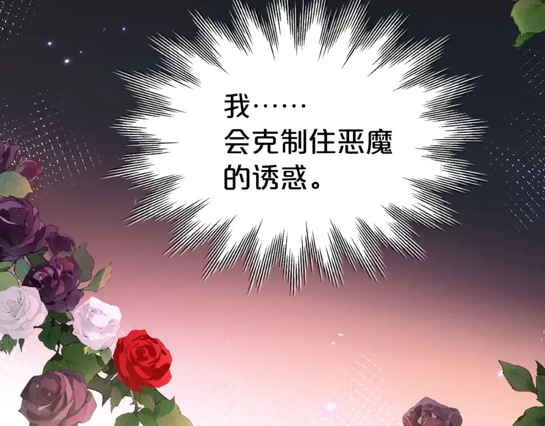 欲念之香 第36话 恶魔的条件 第100页