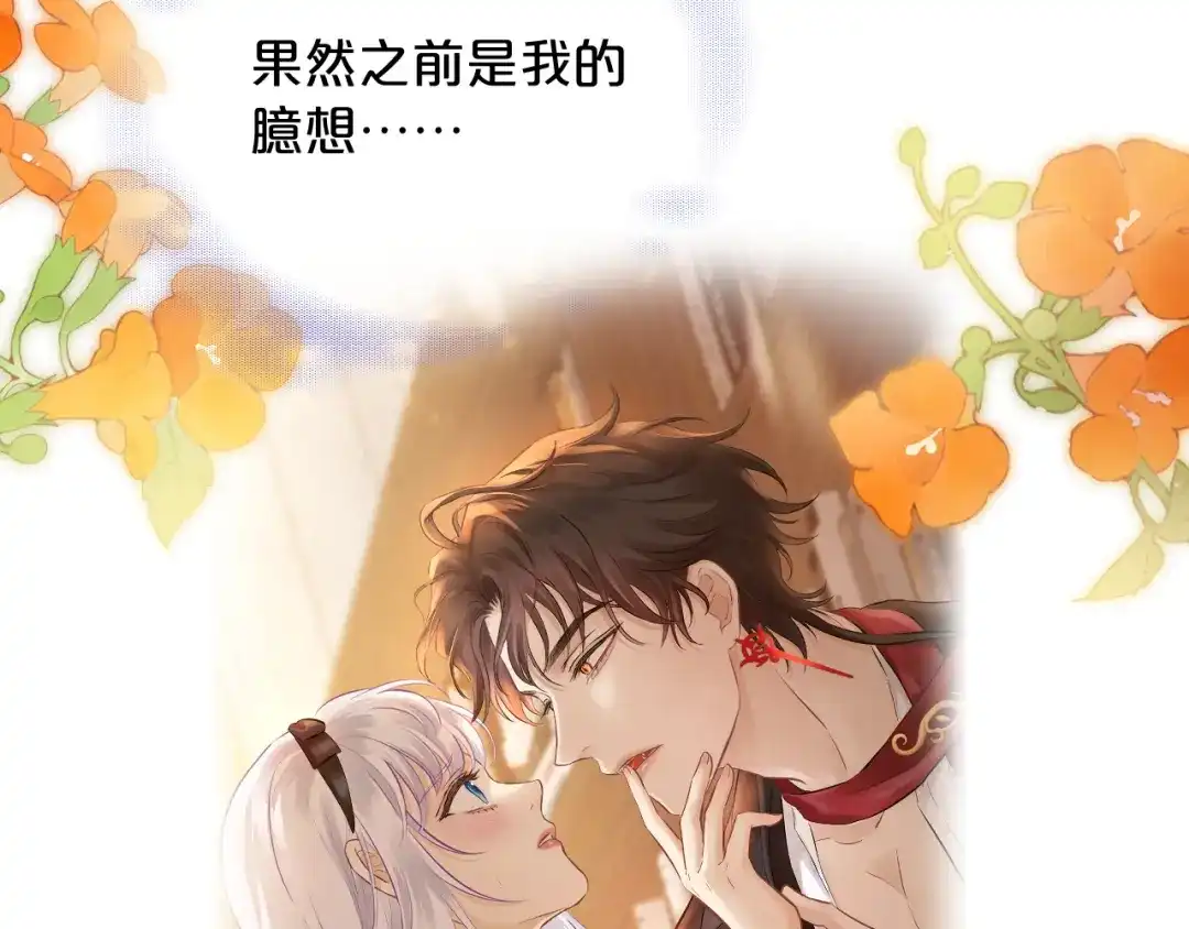 欲念之香 第36话 恶魔的条件 第22页