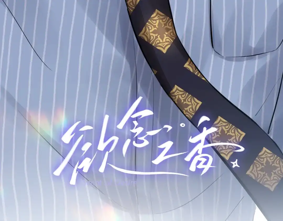 欲念之香 第36话 恶魔的条件 第4页