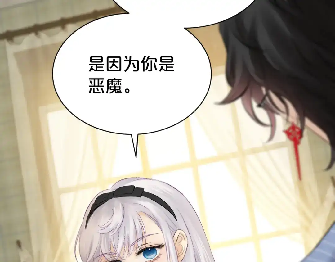 欲念之香 第36话 恶魔的条件 第41页