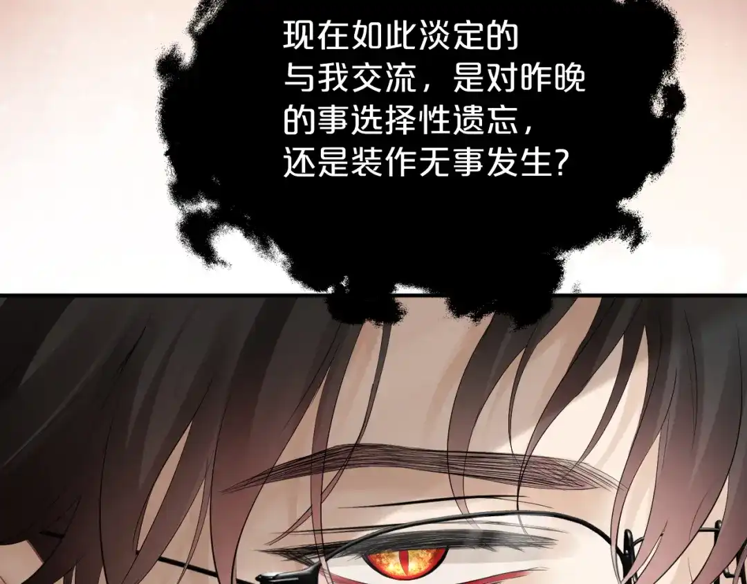欲念之香 第36话 恶魔的条件 第44页