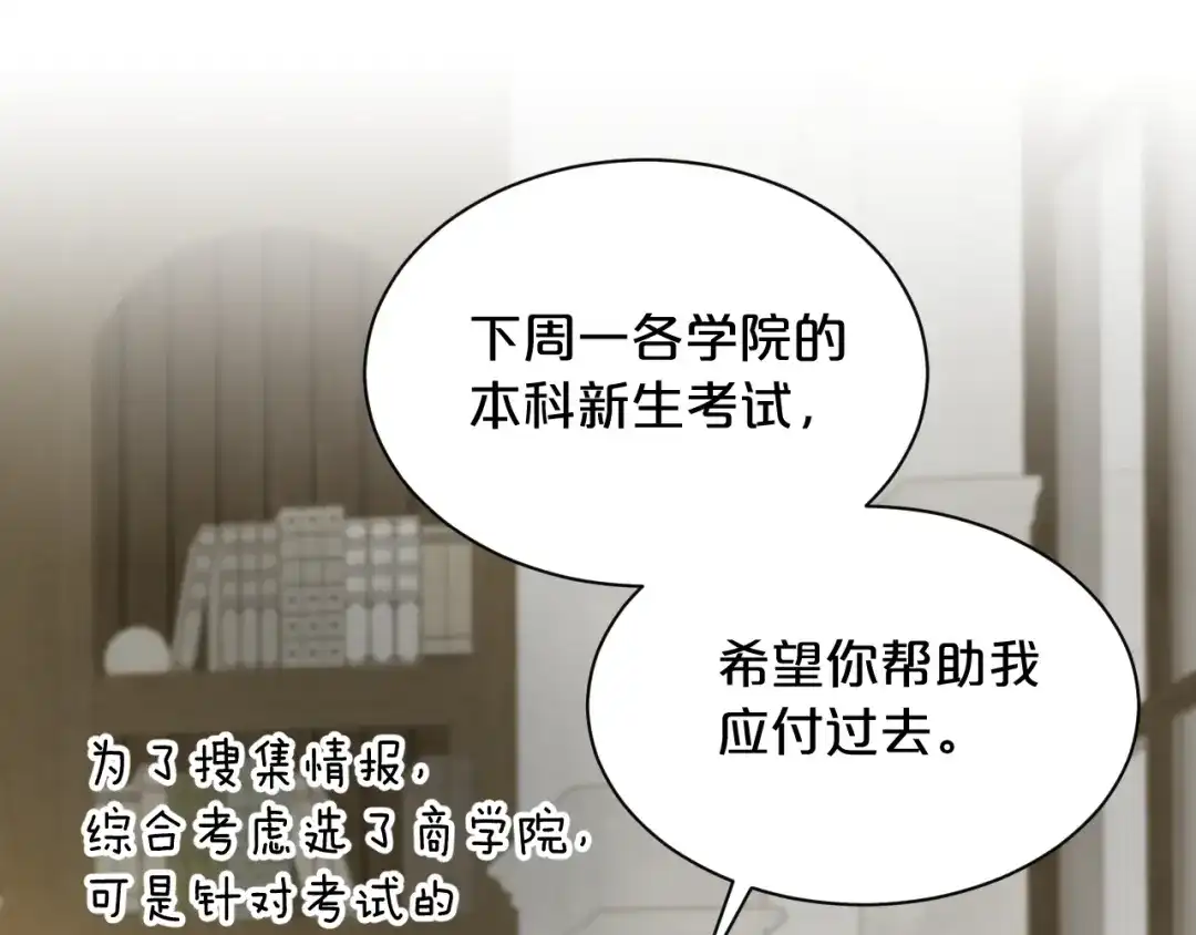 欲念之香 第36话 恶魔的条件 第59页