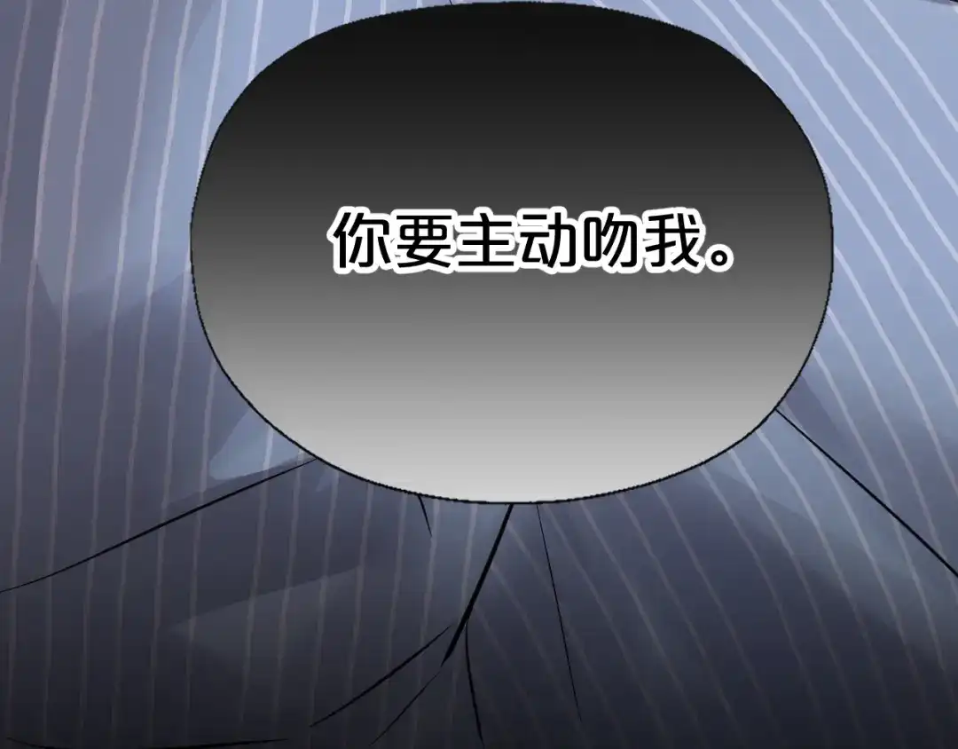 欲念之香 第36话 恶魔的条件 第72页