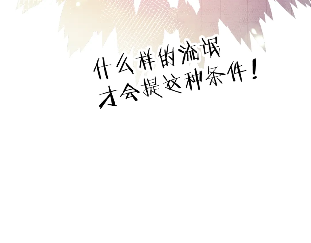 欲念之香 第36话 恶魔的条件 第84页