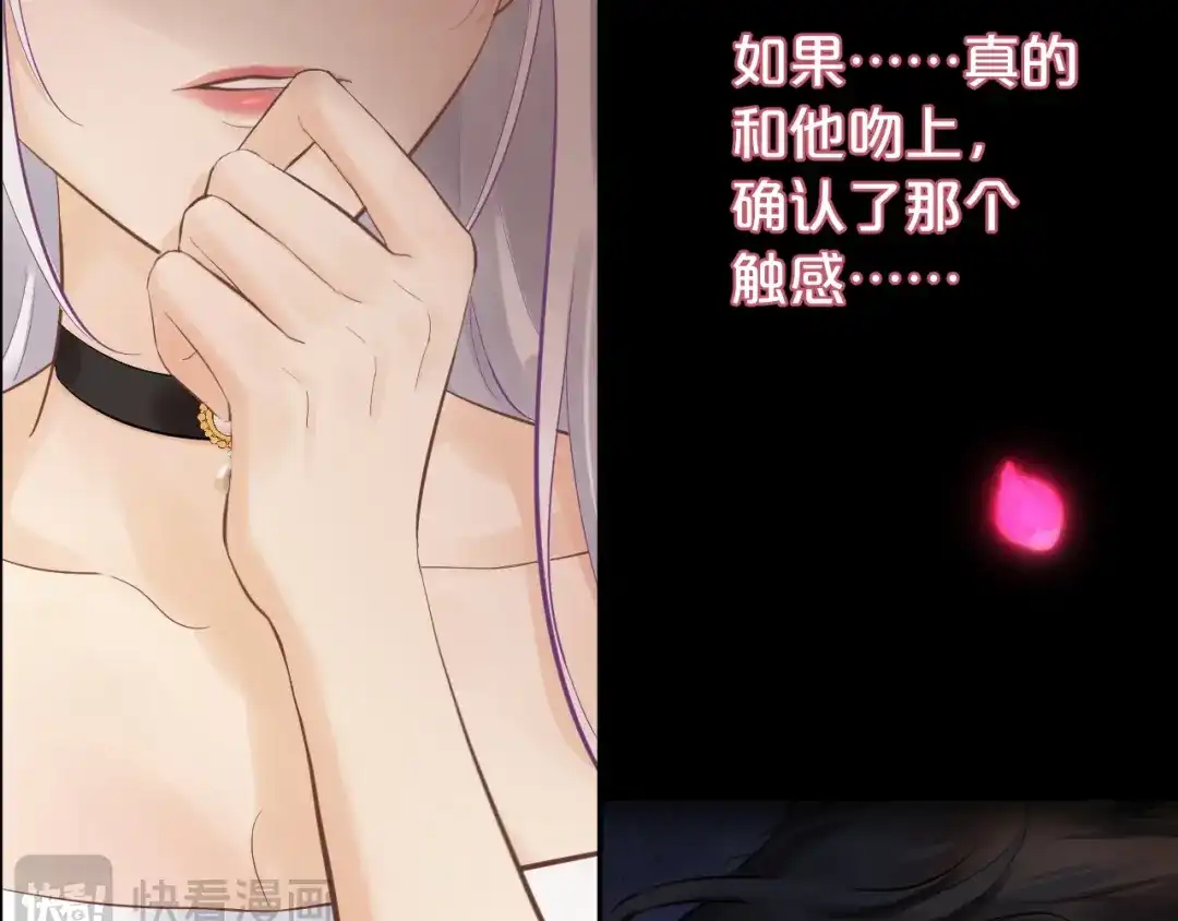 欲念之香 第36话 恶魔的条件 第86页