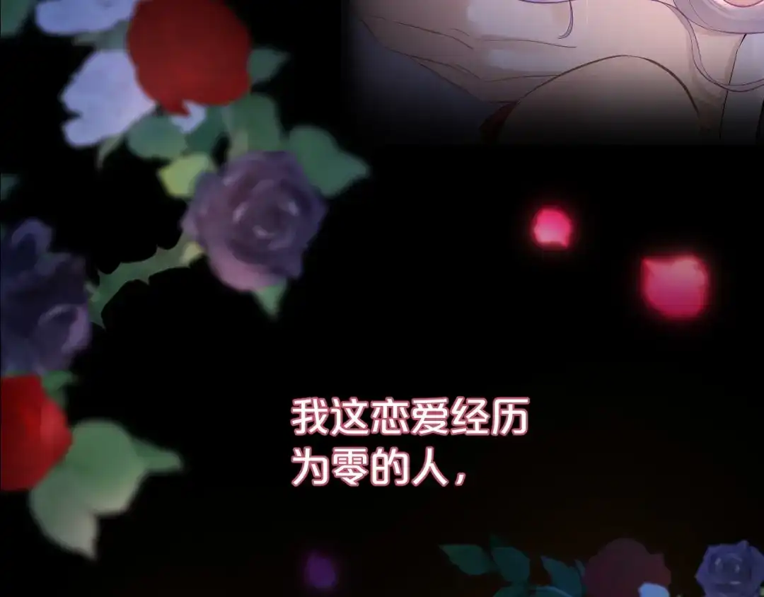 欲念之香 第36话 恶魔的条件 第88页