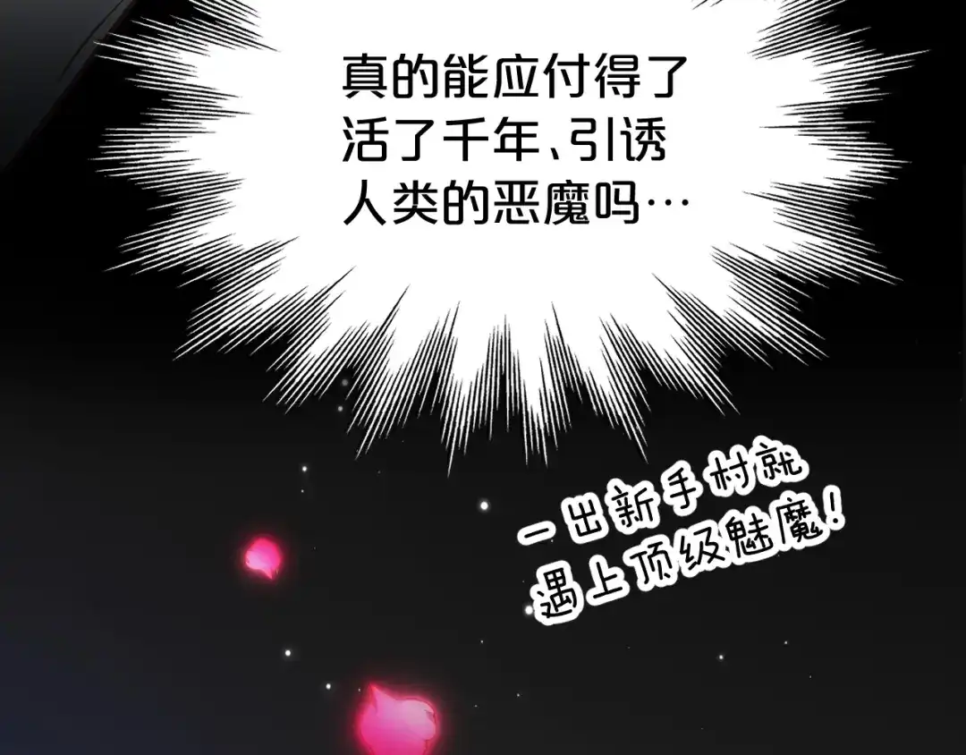 欲念之香 第36话 恶魔的条件 第92页
