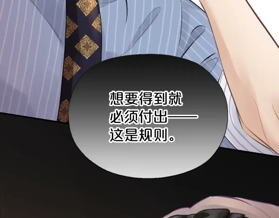 欲念之香 第36话 恶魔的条件 第95页
