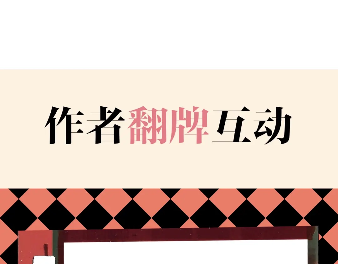欲念之香 休息周 · 翻牌互动 第1页