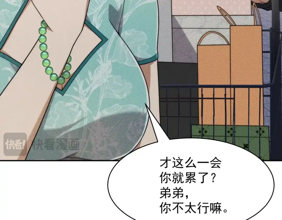 都市隐龙 第72话 别来招惹我！ 第111页