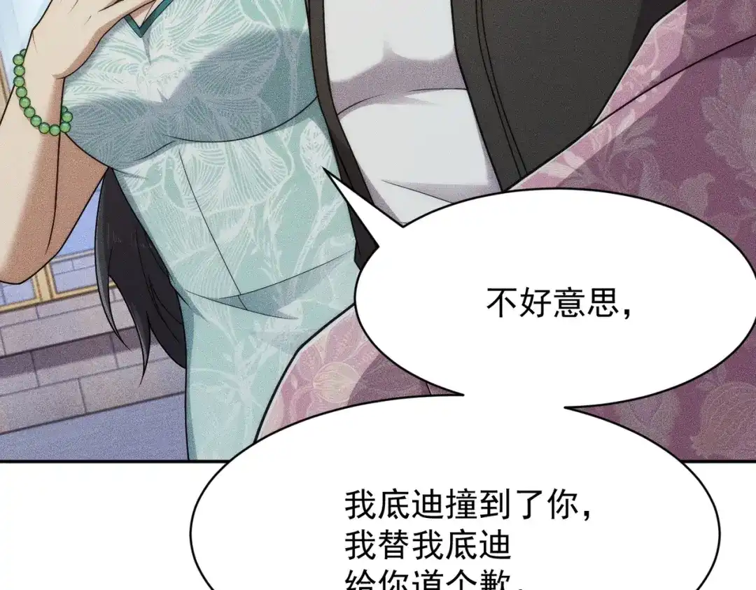 都市隐龙 第72话 别来招惹我！ 第144页