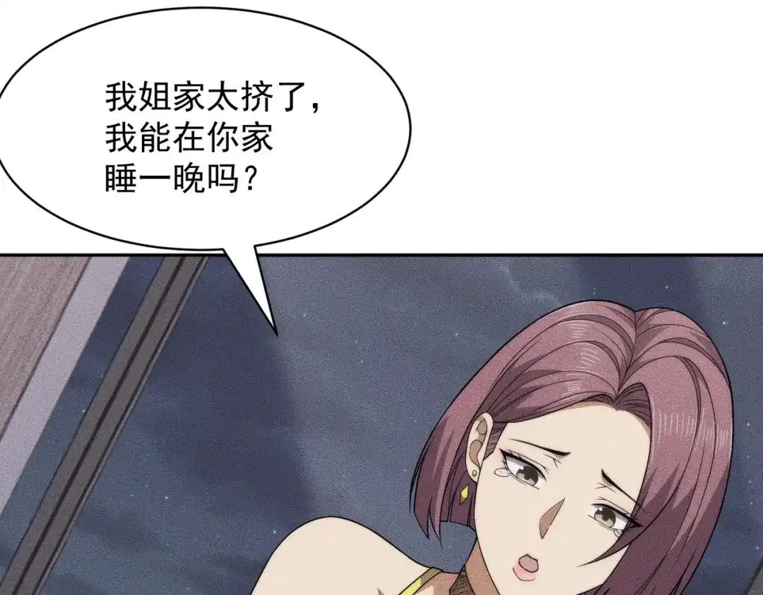 都市隐龙 第72话 别来招惹我！ 第47页