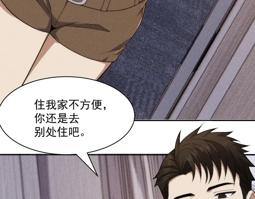 都市隐龙 第72话 别来招惹我！ 第49页