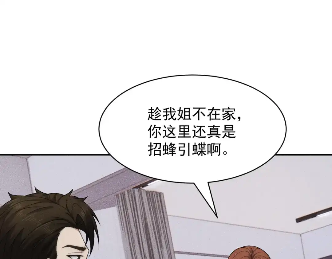 都市隐龙 第72话 别来招惹我！ 第62页