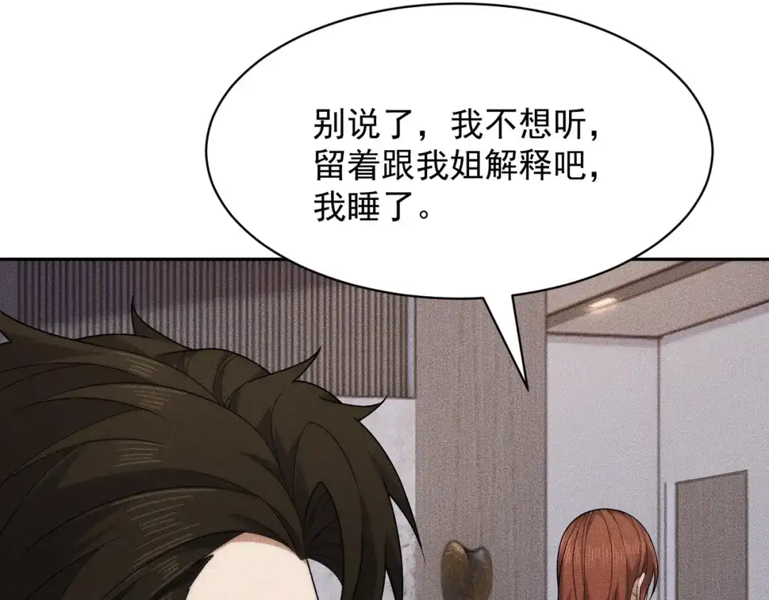 都市隐龙 第72话 别来招惹我！ 第69页