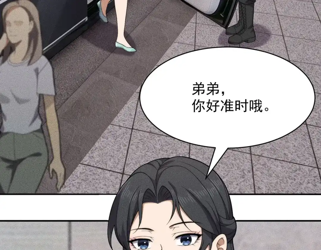 都市隐龙 第72话 别来招惹我！ 第89页