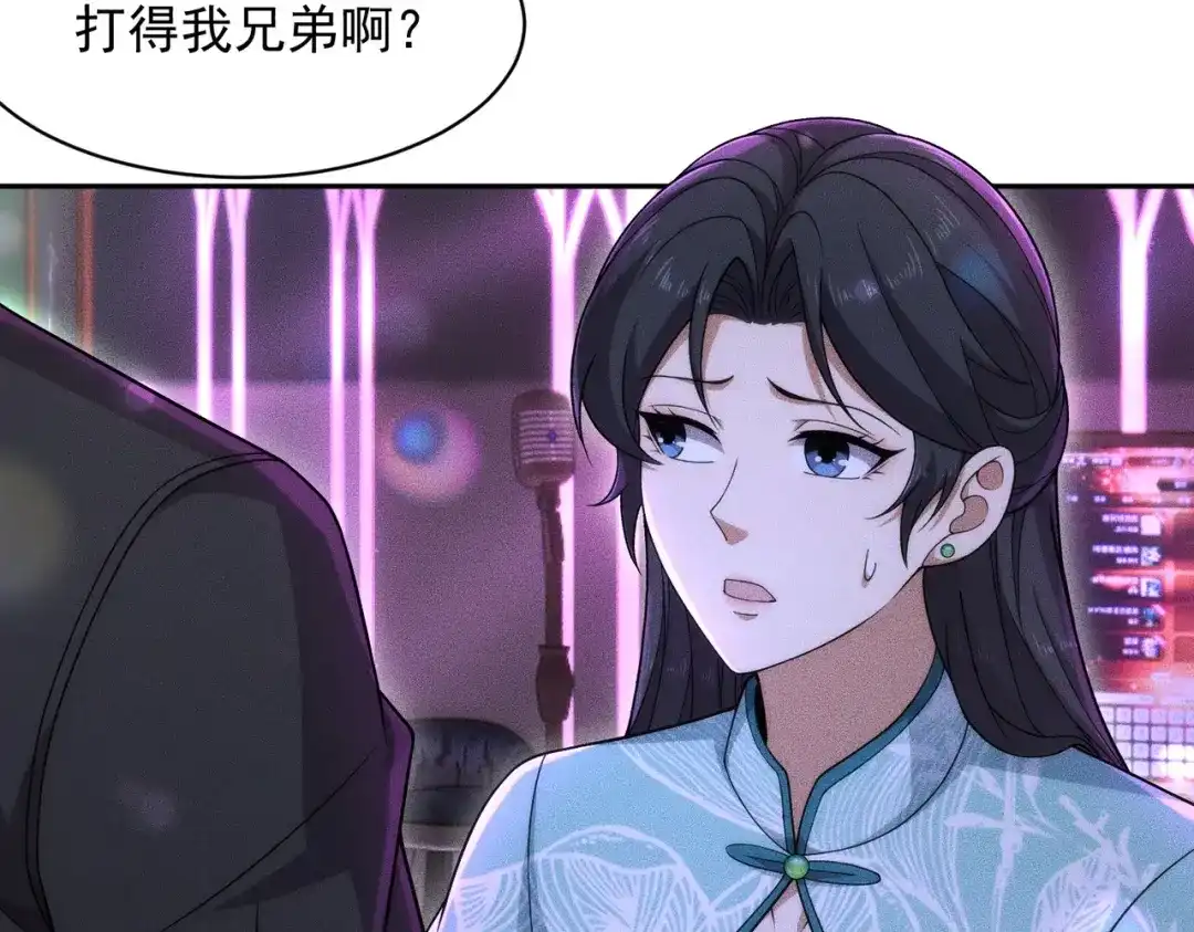 都市隐龙 第73话 老子就是张青虎！ 第106页