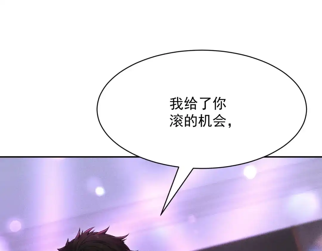 都市隐龙 第73话 老子就是张青虎！ 第108页