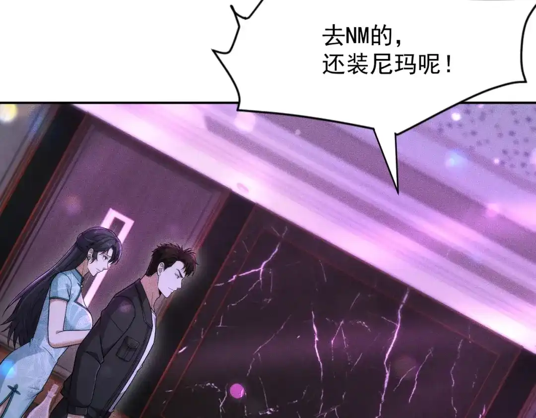 都市隐龙 第73话 老子就是张青虎！ 第112页