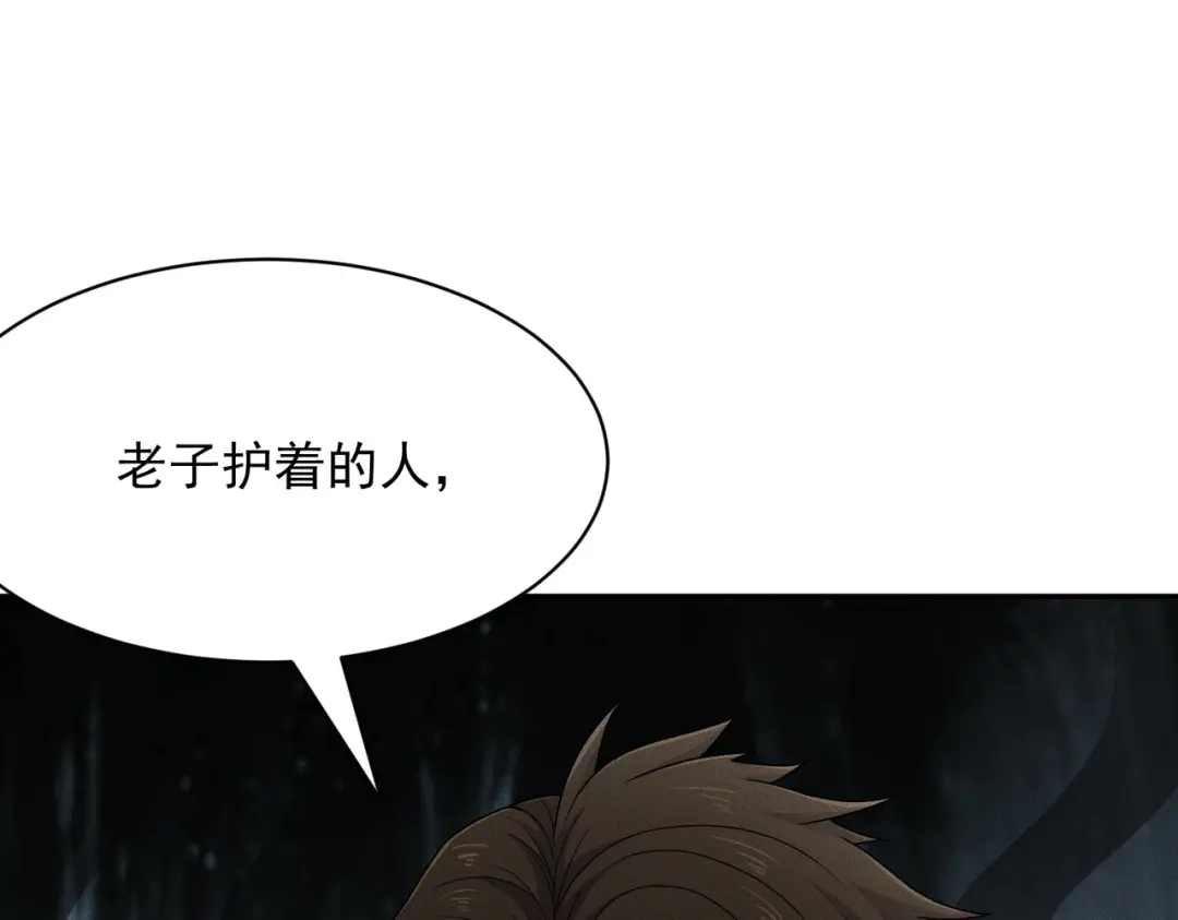 都市隐龙 第73话 老子就是张青虎！ 第116页