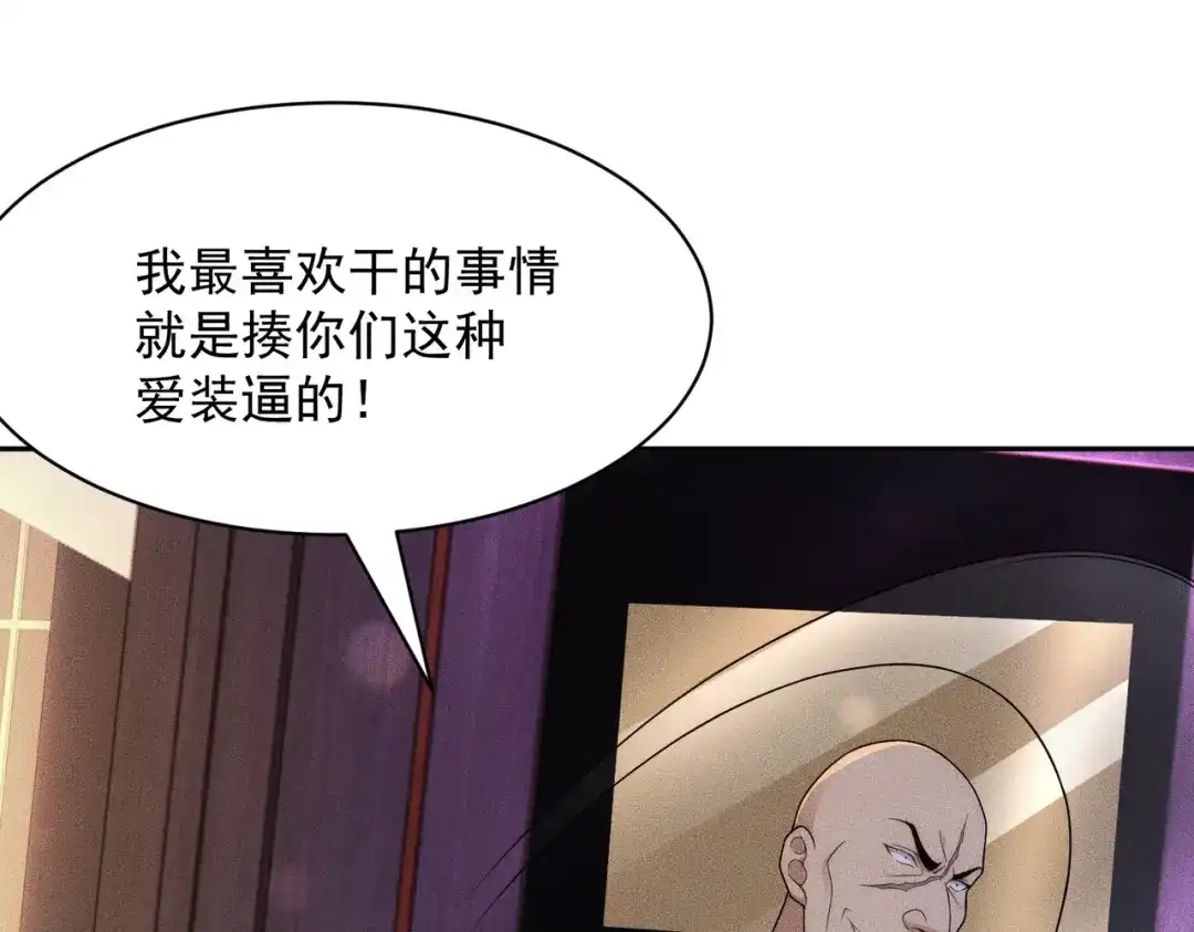 都市隐龙 第73话 老子就是张青虎！ 第119页