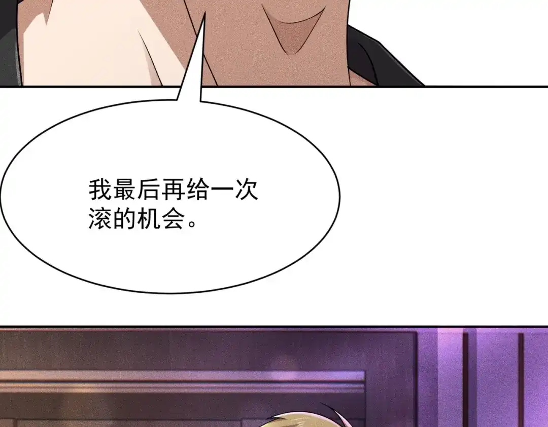 都市隐龙 第73话 老子就是张青虎！ 第124页