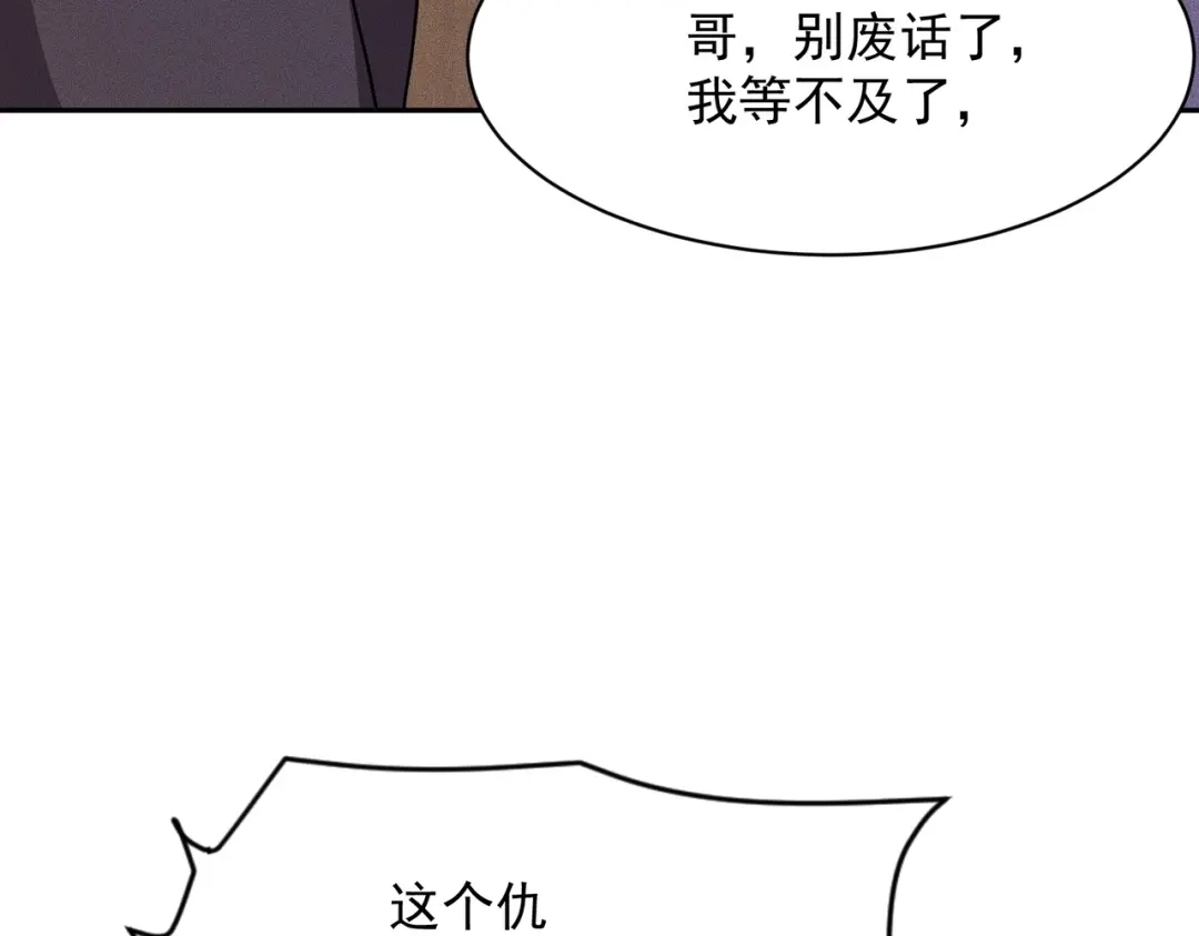 都市隐龙 第73话 老子就是张青虎！ 第127页