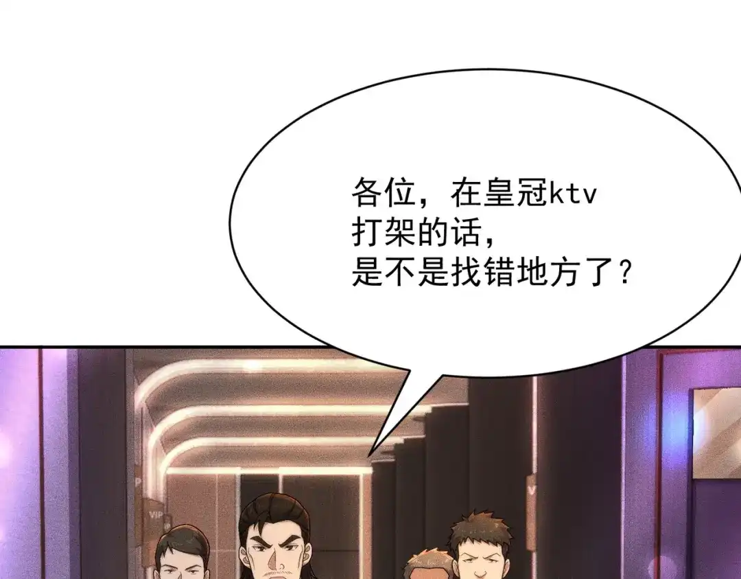 都市隐龙 第73话 老子就是张青虎！ 第135页