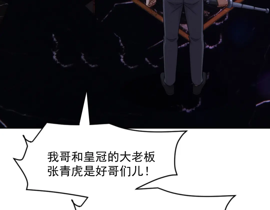都市隐龙 第73话 老子就是张青虎！ 第141页