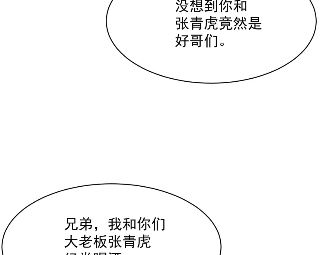 都市隐龙 第73话 老子就是张青虎！ 第145页