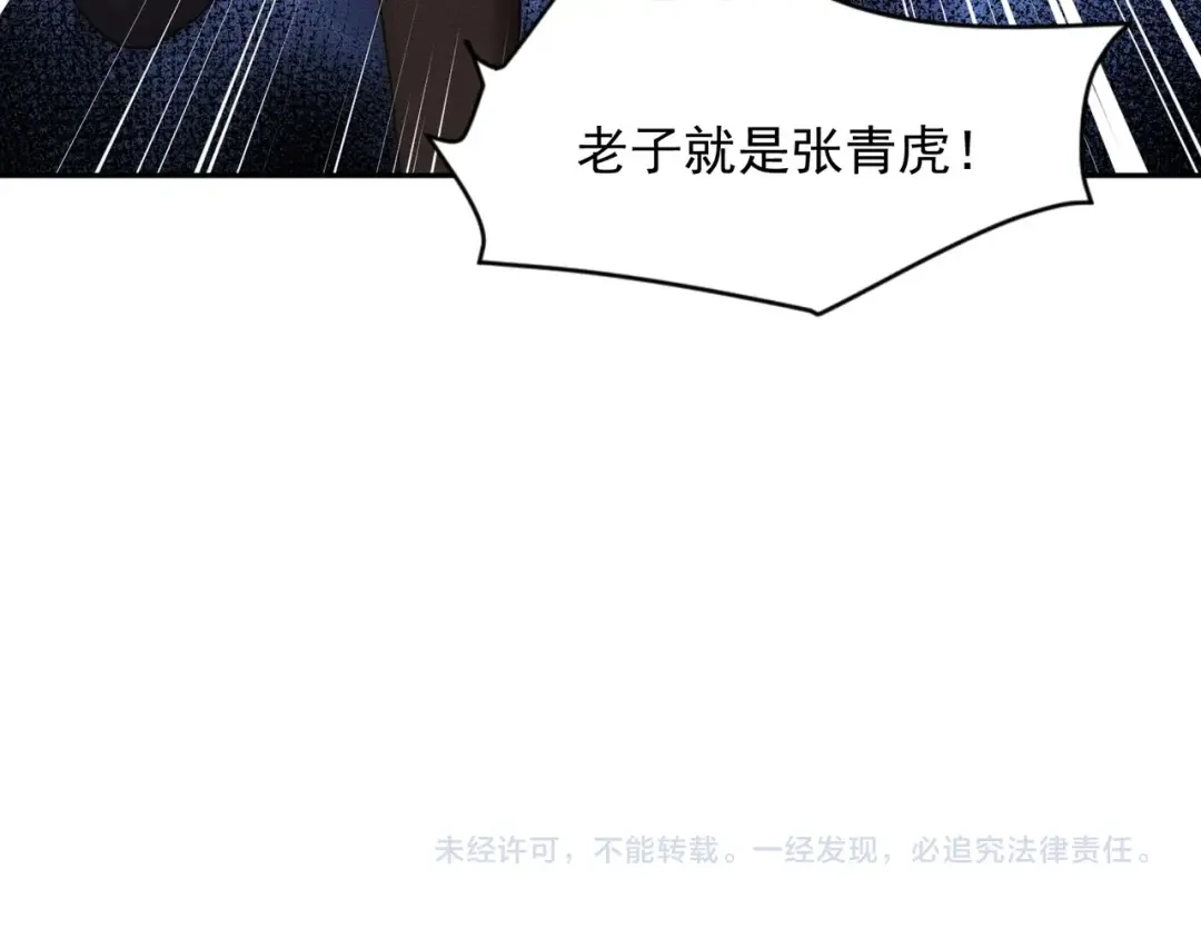 都市隐龙 第73话 老子就是张青虎！ 第155页