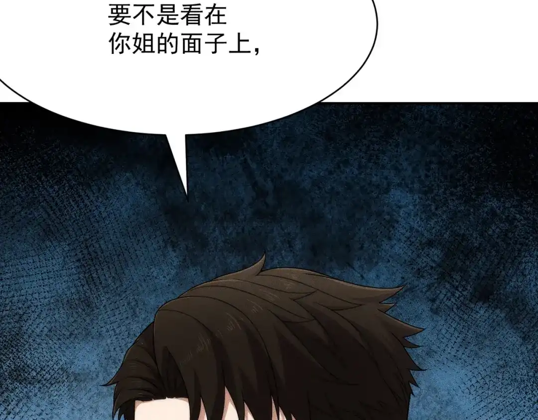 都市隐龙 第73话 老子就是张青虎！ 第37页