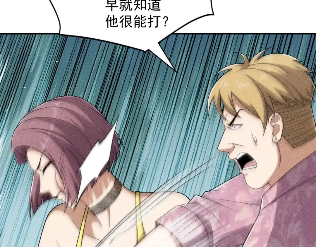都市隐龙 第73话 老子就是张青虎！ 第50页
