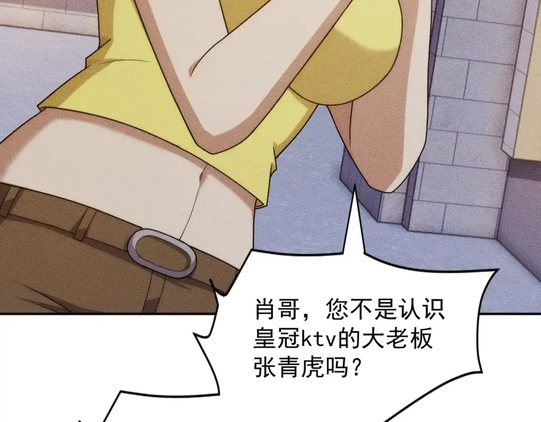 都市隐龙 第73话 老子就是张青虎！ 第54页