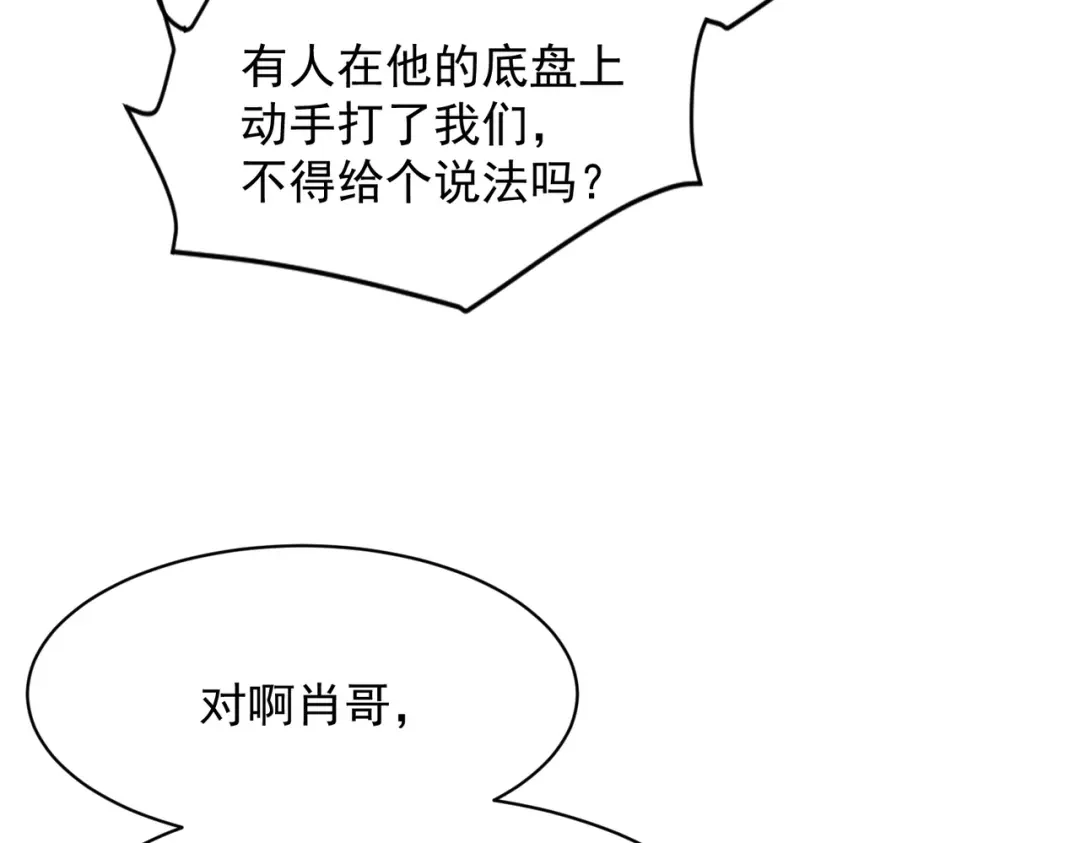都市隐龙 第73话 老子就是张青虎！ 第55页